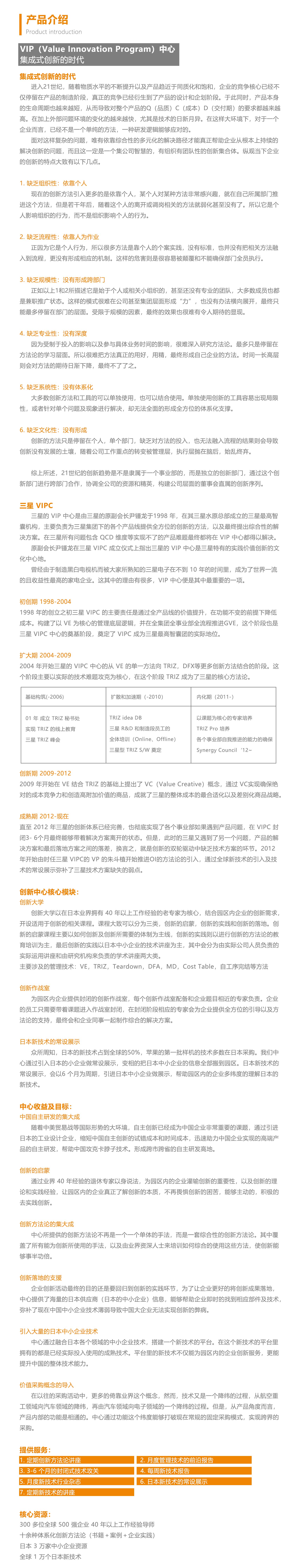 集成式创新的时代